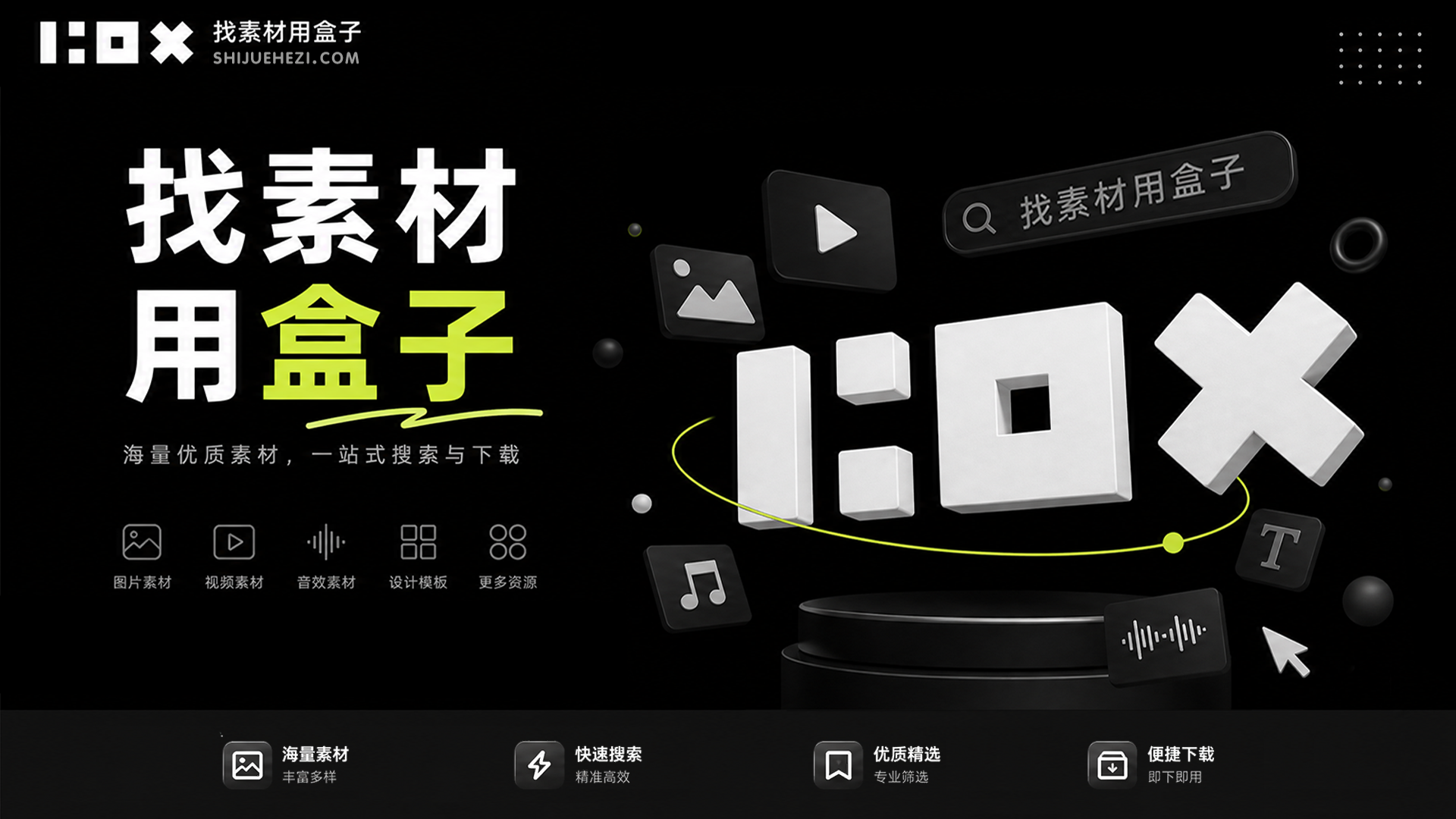 找素材用盒子